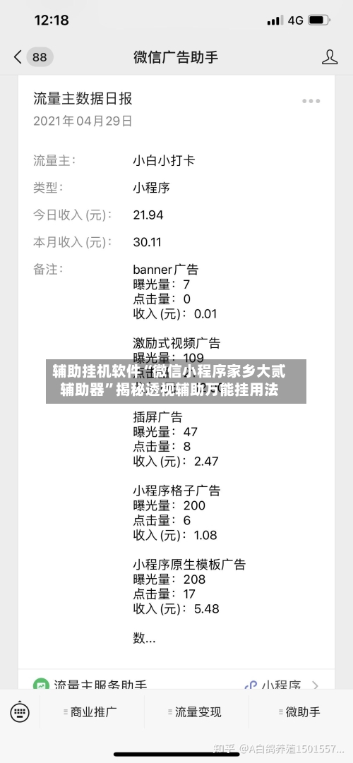 辅助挂机软件“微信小程序家乡大贰辅助器”揭秘透视辅助万能挂用法-第2张图片