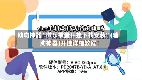 助赢神器“微乐掼蛋开挂下载安装”(辅助神器)开挂详细教程-第3张图片