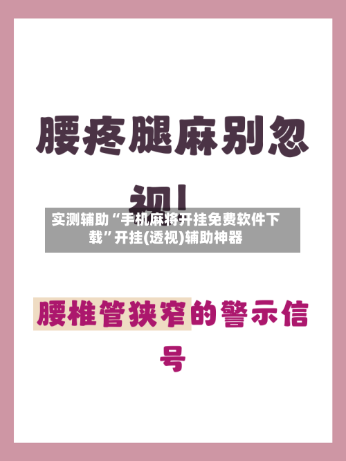 实测辅助“手机麻将开挂免费软件下载	”开挂(透视)辅助神器-第2张图片