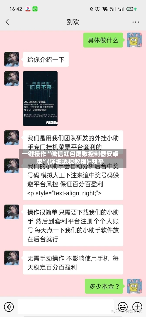 一键操作“微信红包尾数控制器安卓版	”(详细透视教程)-知乎-第3张图片