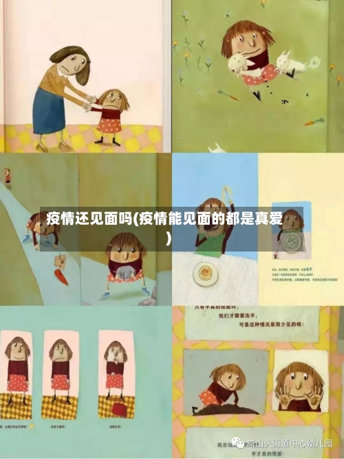 疫情还见面吗(疫情能见面的都是真爱)-第3张图片