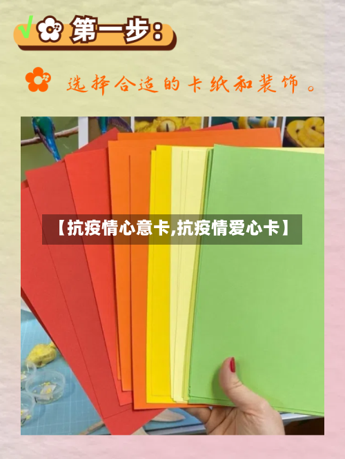 【抗疫情心意卡,抗疫情爱心卡】