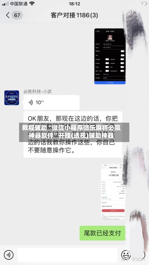 教程辅助“微信小程序微乐麻将必赢神器软件	”开挂(透视)辅助神器-第2张图片