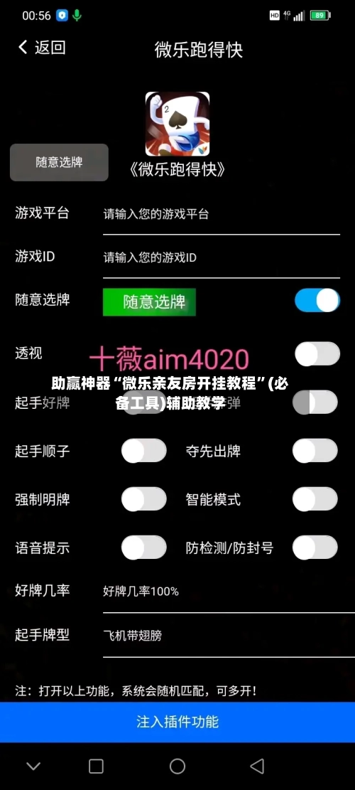 助赢神器“微乐亲友房开挂教程”(必备工具)辅助教学-第2张图片