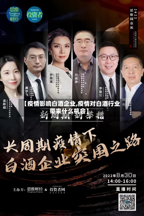 【疫情影响白酒企业,疫情对白酒行业带来什么机会】-第3张图片
