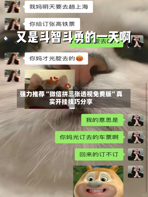 强力推荐“微信拼三张透视免费版”真实开挂技巧分享