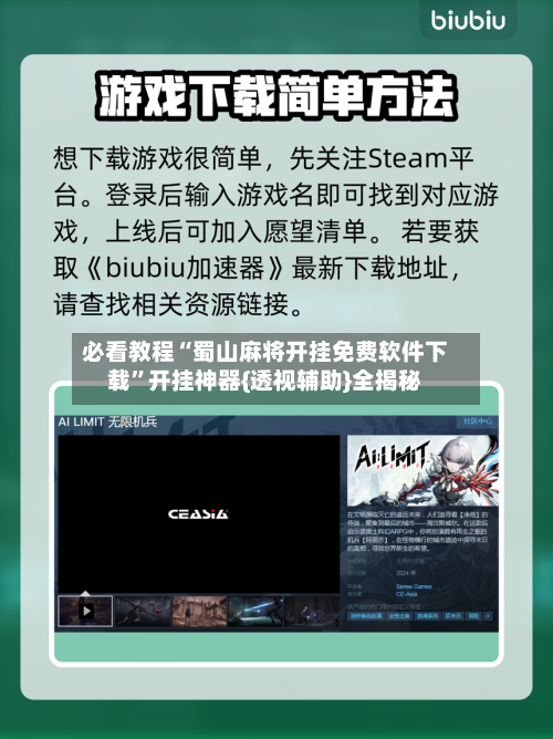 必看教程“蜀山麻将开挂免费软件下载”开挂神器{透视辅助}全揭秘-第2张图片