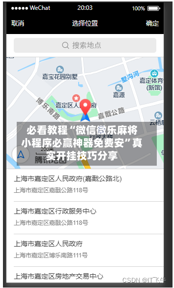 必看教程“微信微乐麻将小程序必赢神器免费安	”真实开挂技巧分享-第2张图片