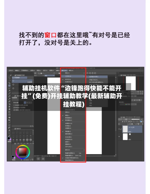 辅助挂机软件“边锋跑得快能不能开挂”(免费)开挂辅助教学(最新辅助开挂教程)-第2张图片