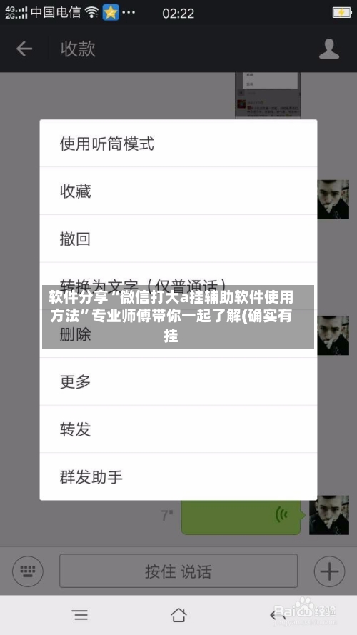 软件分享“微信打大a挂辅助软件使用方法”专业师傅带你一起了解(确实有挂-第3张图片