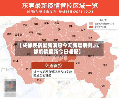【成都疫情最新消息今天新增病例,成都疫情最新今日通报】
