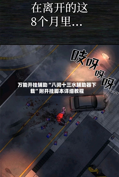 万能开挂辅助“八闵十三水辅助器下载”附开挂脚本详细教程-第2张图片
