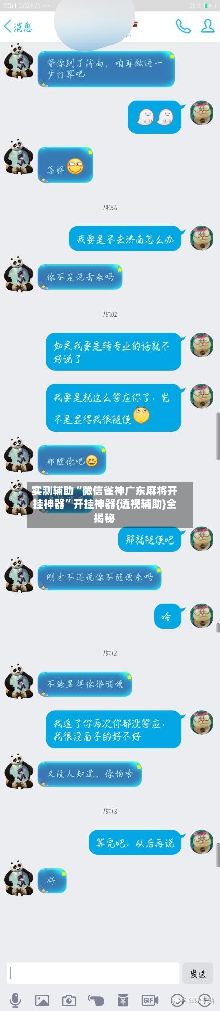 实测辅助“微信雀神广东麻将开挂神器”开挂神器{透视辅助}全揭秘-第3张图片