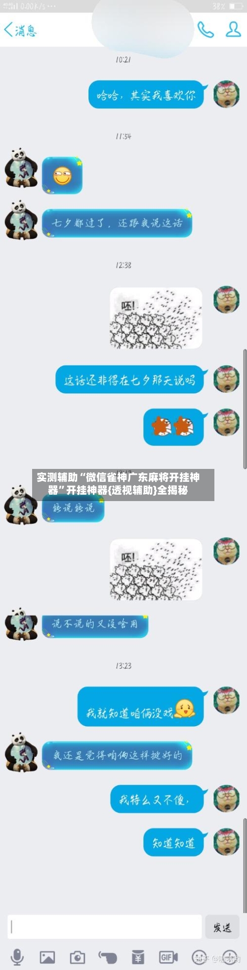 实测辅助“微信雀神广东麻将开挂神器”开挂神器{透视辅助}全揭秘-第2张图片