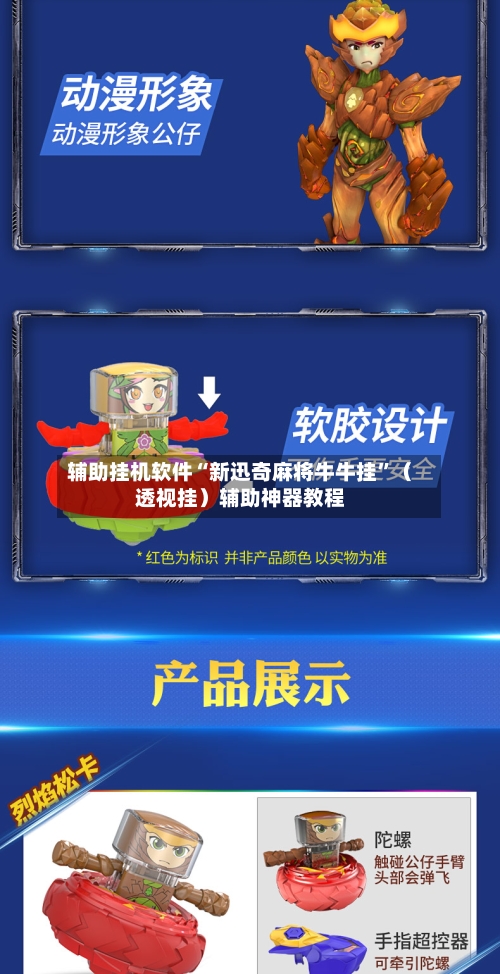 辅助挂机软件“新迅奇麻将牛牛挂”（透视挂）辅助神器教程-第3张图片