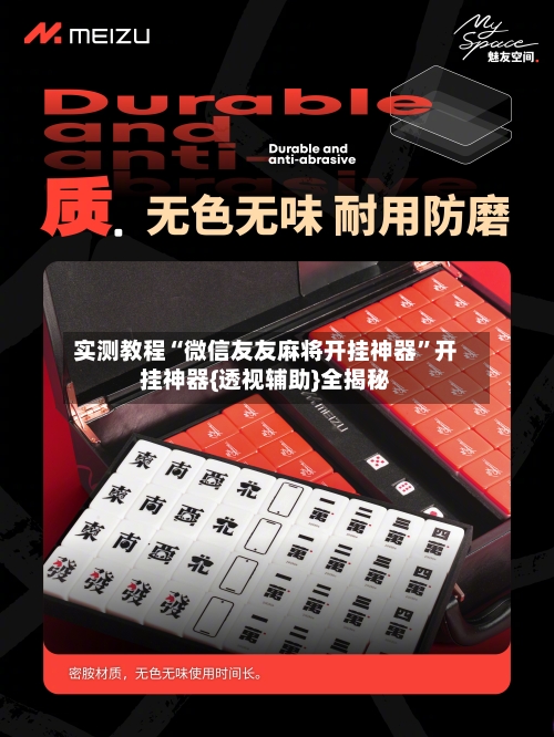 实测教程“微信友友麻将开挂神器”开挂神器{透视辅助}全揭秘