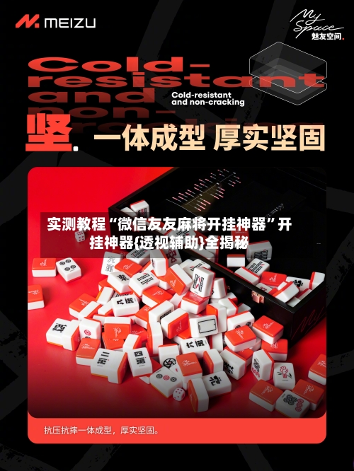 实测教程“微信友友麻将开挂神器”开挂神器{透视辅助}全揭秘-第2张图片