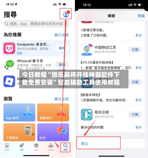 今日教程“微乐麻将开挂神器软件下载免费安装”智能辅助工具使用教程