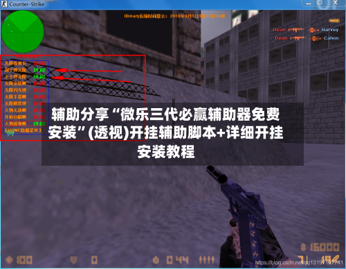 辅助分享“微乐三代必赢辅助器免费安装	”(透视)开挂辅助脚本+详细开挂安装教程-第2张图片