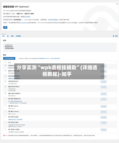 分享实测“wpk透视挂辅助”(详细透视教程)-知乎-第2张图片