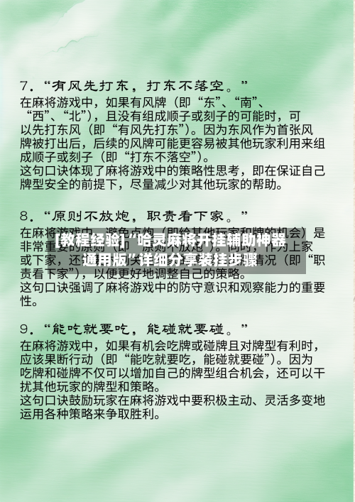 [教程经验]“哈灵麻将开挂辅助神器通用版”详细分享装挂步骤