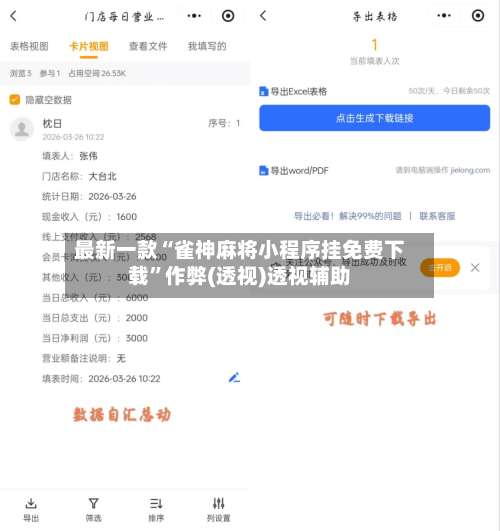 最新一款“雀神麻将小程序挂免费下载”作弊(透视)透视辅助-第2张图片
