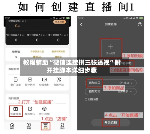 教程辅助“微信连接拼三张透视”附开挂脚本详细步骤