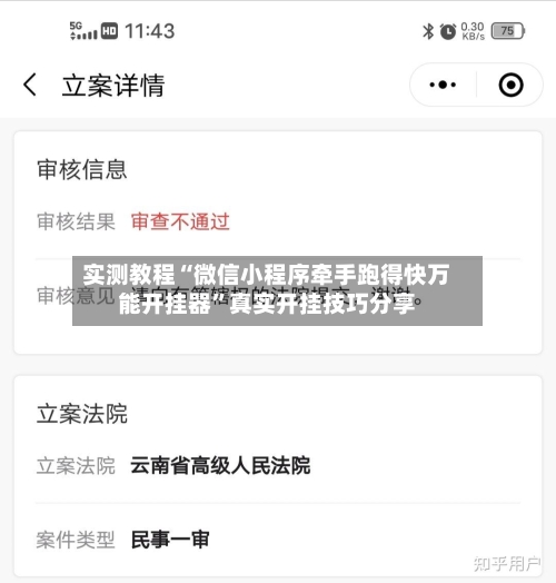 实测教程“微信小程序牵手跑得快万能开挂器”真实开挂技巧分享-第3张图片