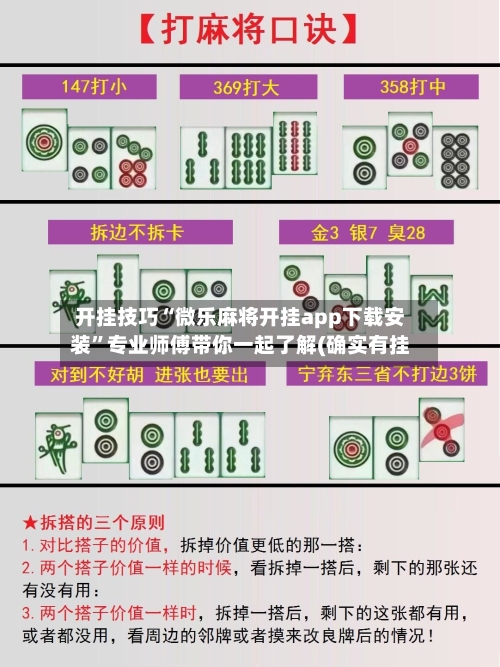 开挂技巧“微乐麻将开挂app下载安装	”专业师傅带你一起了解(确实有挂-第2张图片