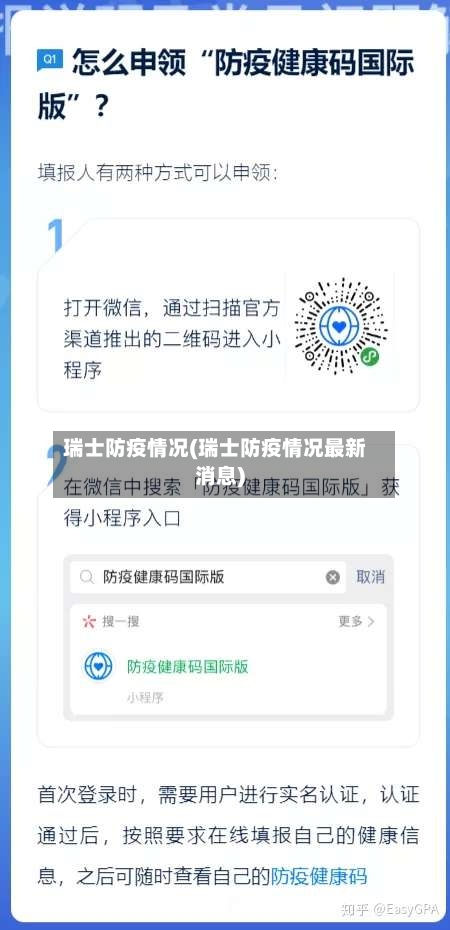 瑞士防疫情况(瑞士防疫情况最新消息)-第2张图片