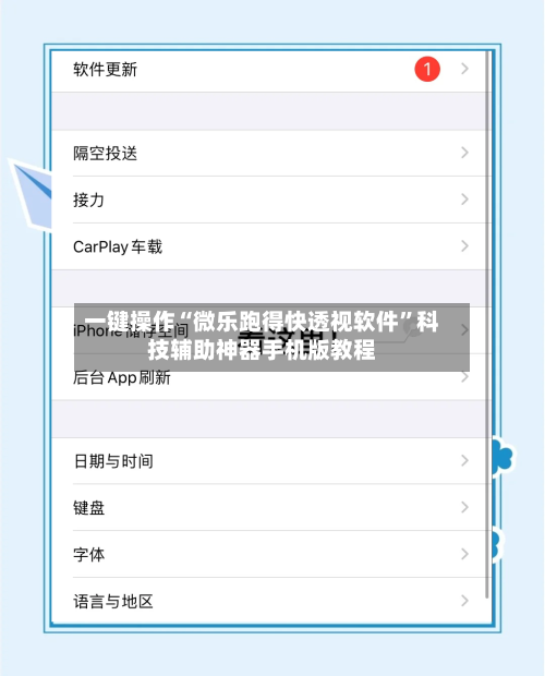 一键操作“微乐跑得快透视软件”科技辅助神器手机版教程-第3张图片