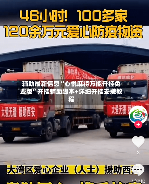 辅助最新信息“心悦麻将万能开挂免费版”开挂辅助脚本+详细开挂安装教程-第2张图片