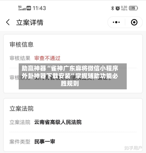 助赢神器“雀神广东麻将微信小程序外卦神器下载安装”掌握辅助功能必胜规则-第2张图片