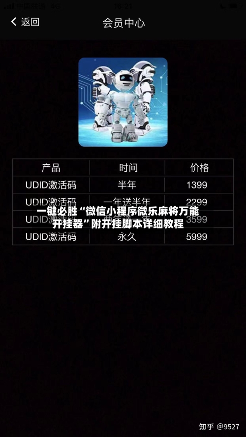 一键必胜“微信小程序微乐麻将万能开挂器”附开挂脚本详细教程-第3张图片