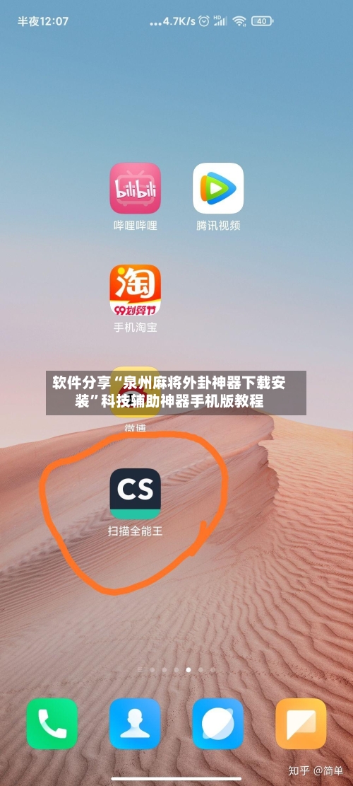软件分享“泉州麻将外卦神器下载安装	”科技辅助神器手机版教程-第3张图片