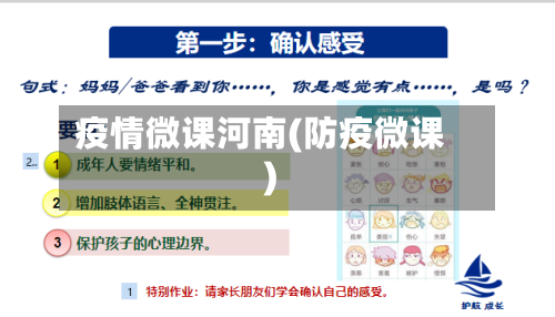 疫情微课河南(防疫微课)-第2张图片