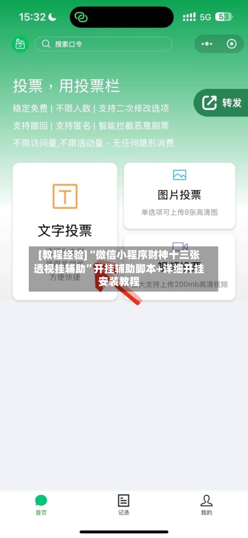 [教程经验]“微信小程序财神十三张透视挂辅助”开挂辅助脚本+详细开挂安装教程-第3张图片
