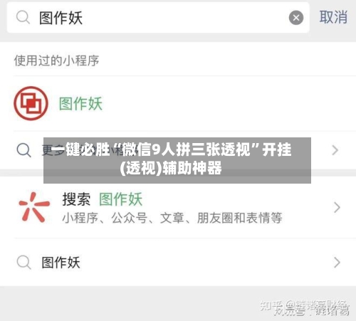 一键必胜“微信9人拼三张透视”开挂(透视)辅助神器-第3张图片