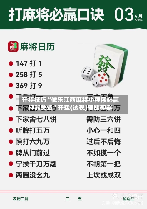 开挂技巧“微乐江西麻将小程序必赢神器免费	”开挂(透视)辅助神器-第2张图片