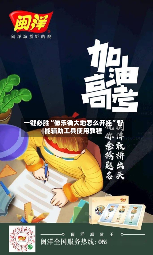 一键必胜“微乐锄大地怎么开挂”智能辅助工具使用教程-第2张图片