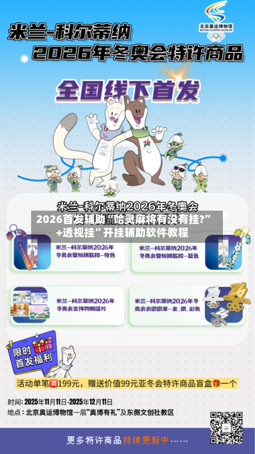 2026首发辅助“哈灵麻将有没有挂?”+透视挂”开挂辅助软件教程-第2张图片