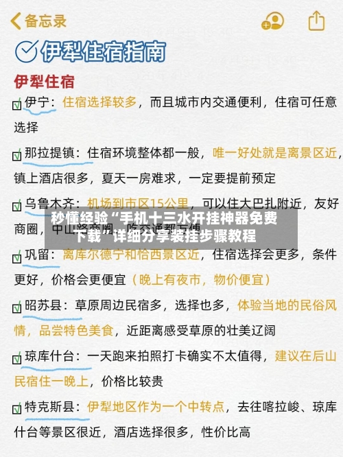 秒懂经验“手机十三水开挂神器免费下载”详细分享装挂步骤教程