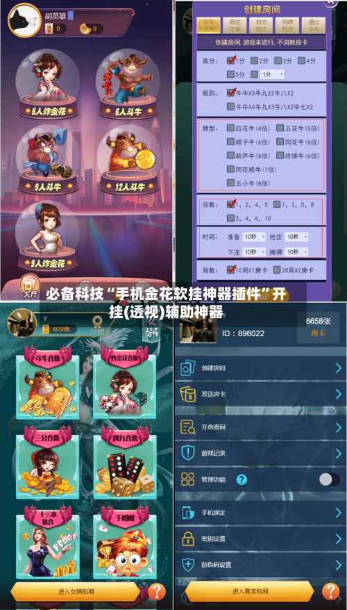 必备科技“手机金花软挂神器插件”开挂(透视)辅助神器-第2张图片