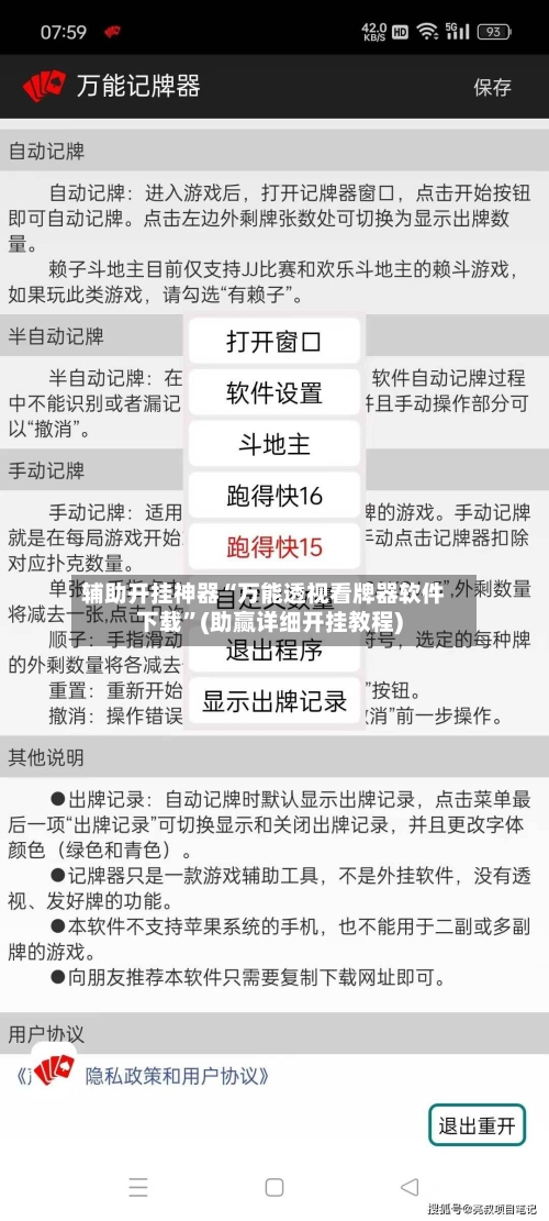 辅助开挂神器“万能透视看牌器软件下载”(助赢详细开挂教程)-第2张图片