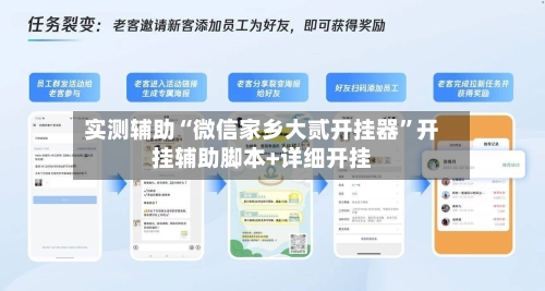 实测辅助“微信家乡大贰开挂器”开挂辅助脚本+详细开挂-第2张图片