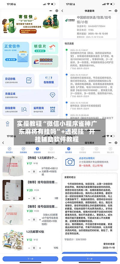 实操教程“微信小程序雀神广东麻将有挂吗	”+透视挂”开挂辅助软件教程-第2张图片