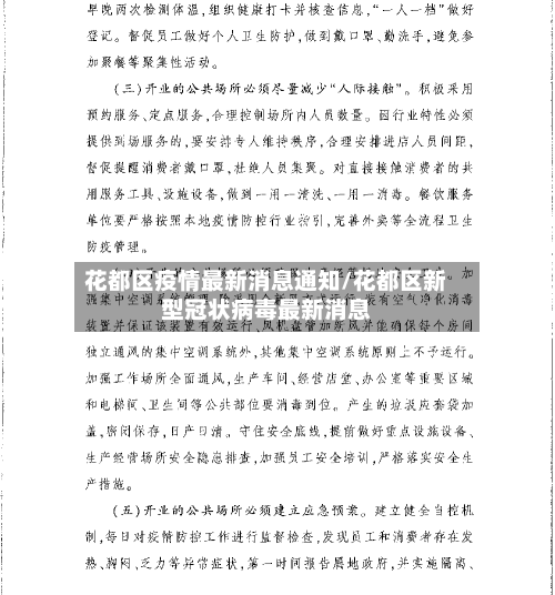 花都区疫情最新消息通知/花都区新型冠状病毒最新消息-第1张图片