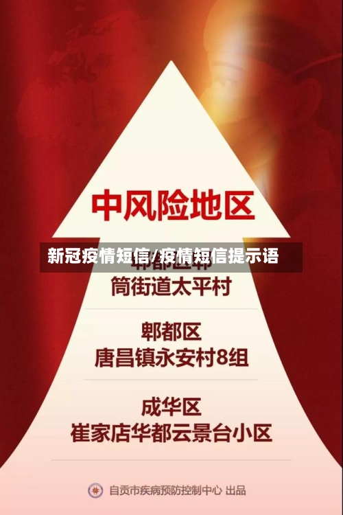 新冠疫情短信/疫情短信提示语-第3张图片