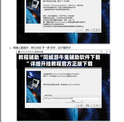 教程辅助“同城游牛鬼辅助软件下载	”详细开挂教程官方正版下载-第3张图片