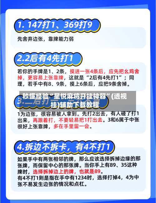 秒懂经验“星悦麻将开挂神器	”(透视挂)辅助下载教程-第3张图片
